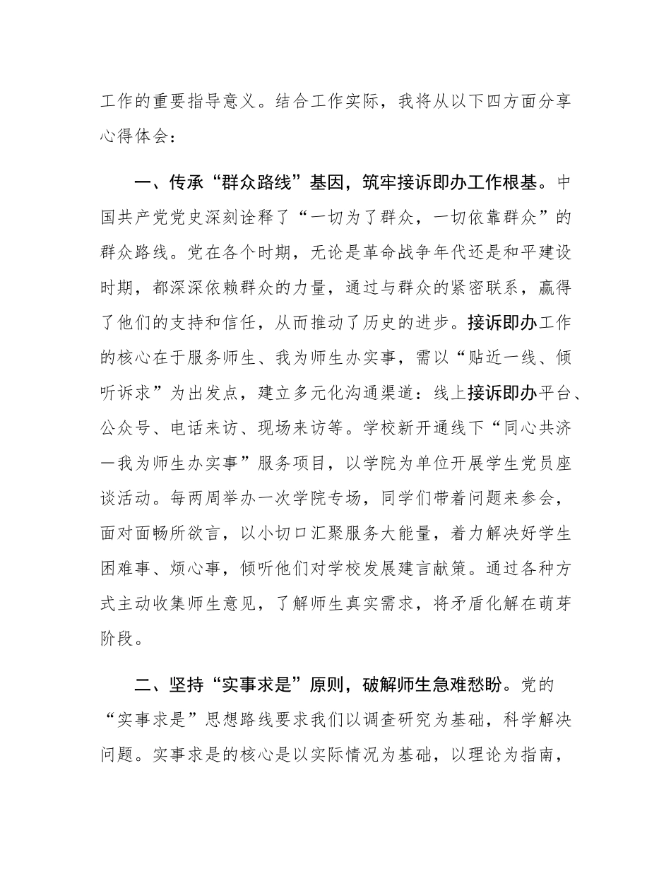 机关党委青年理论学习提升工程理论学习感悟.docx_第2页