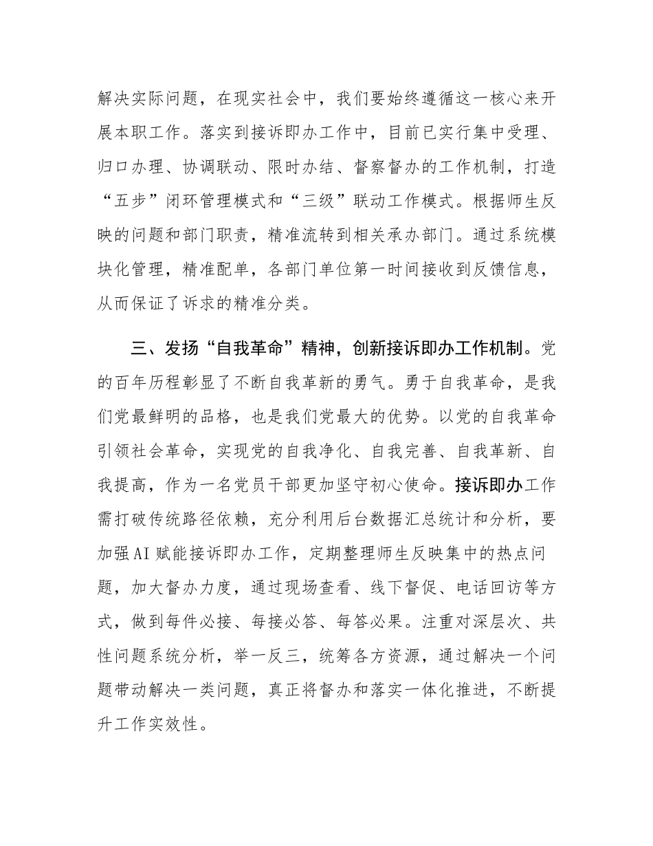 机关党委青年理论学习提升工程理论学习感悟.docx_第3页