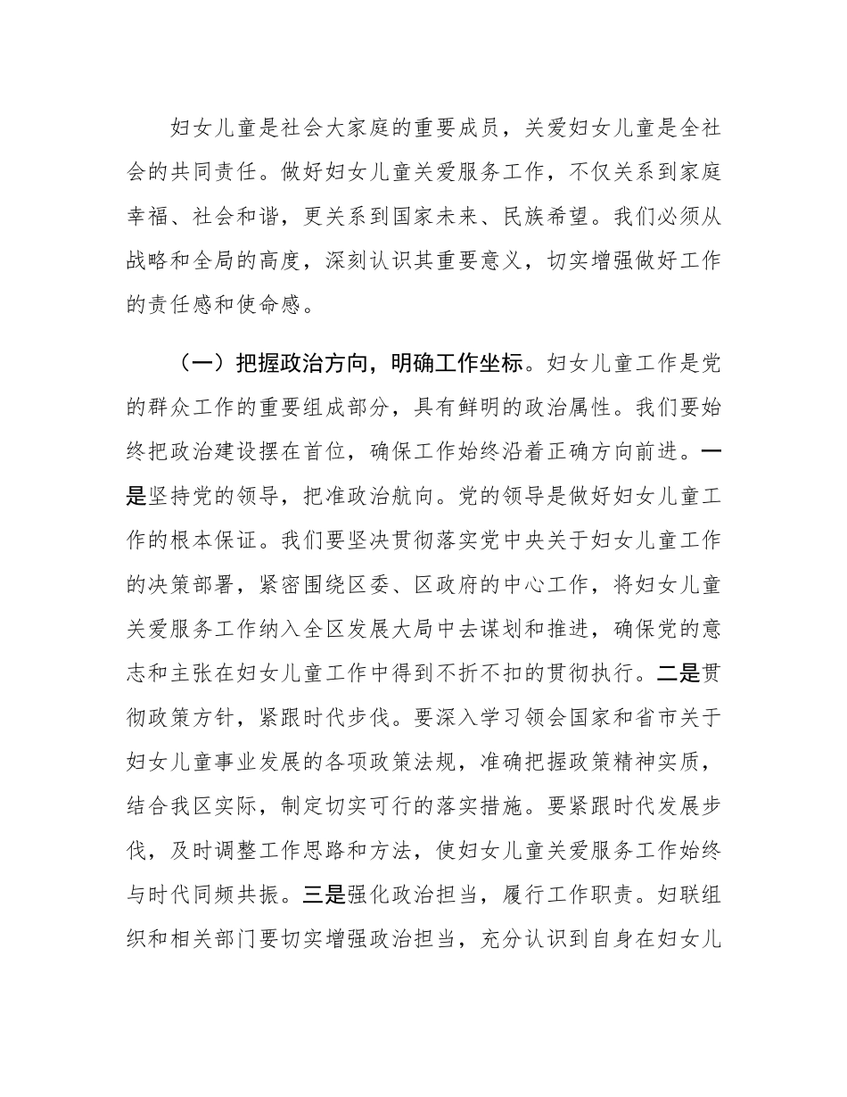 区妇联主任在妇女儿童关爱服务工作会上的讲话.docx_第2页