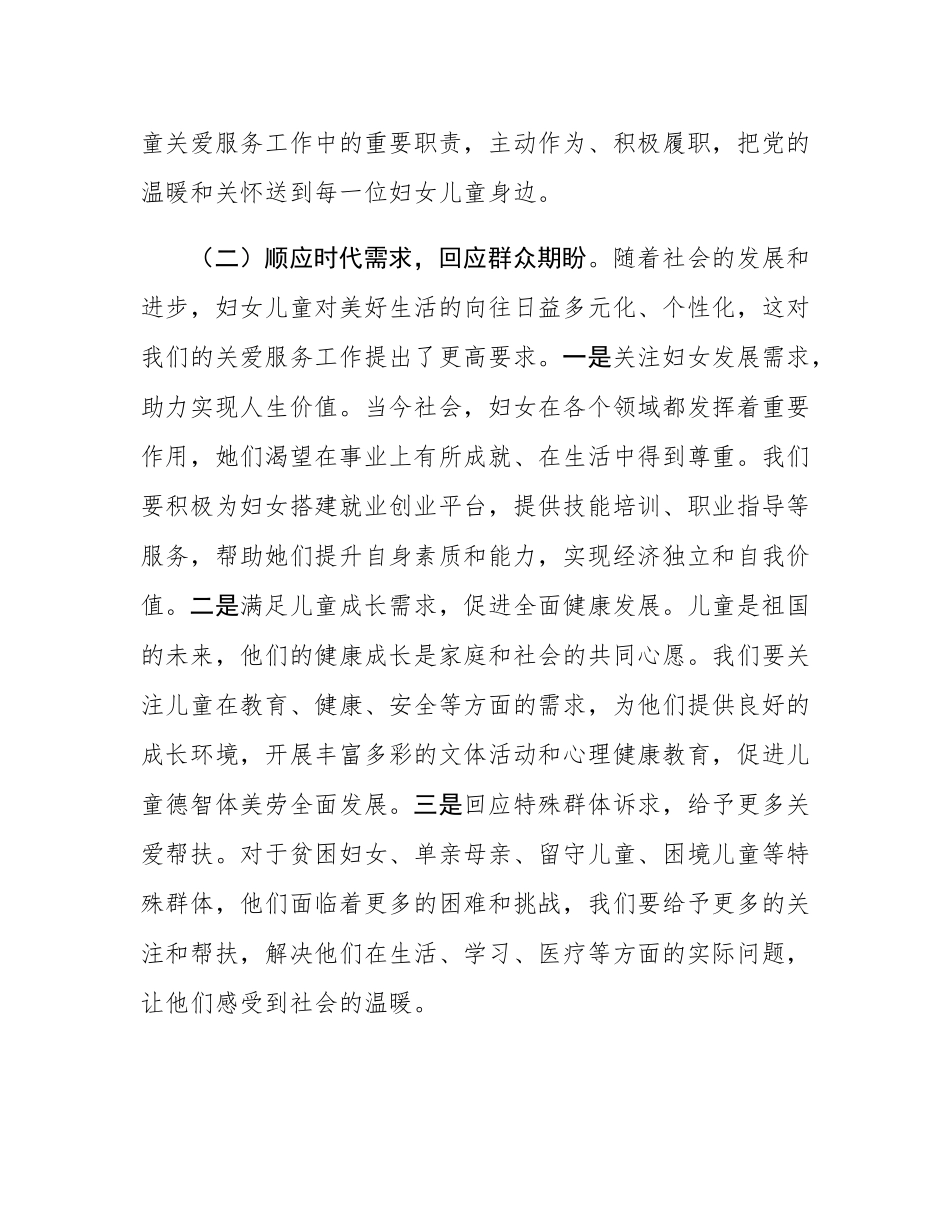 区妇联主任在妇女儿童关爱服务工作会上的讲话.docx_第3页