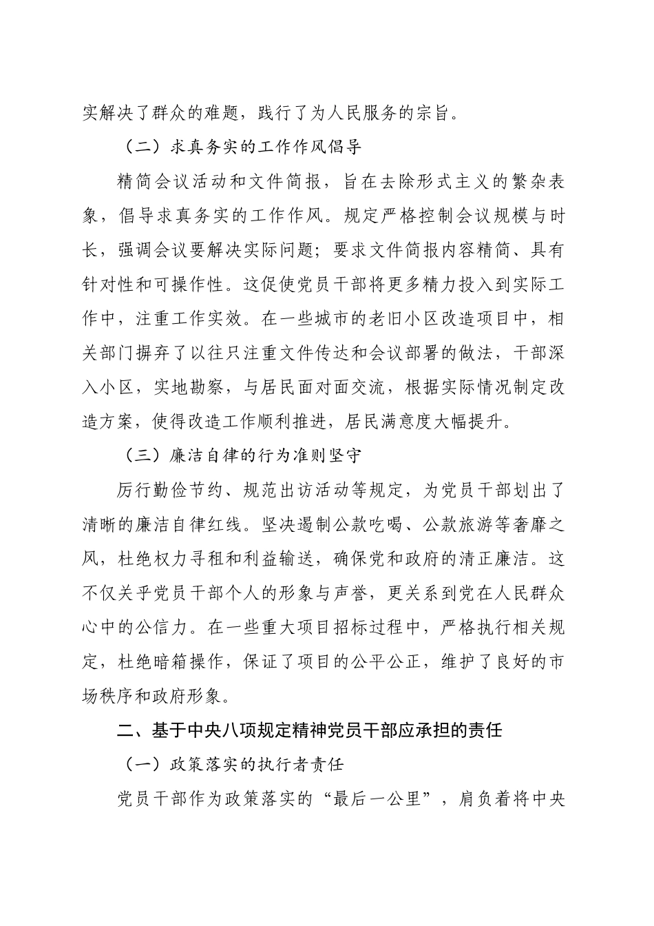 党课讲稿：从xxxx精神看党员干部的责任与担当.docx_第2页