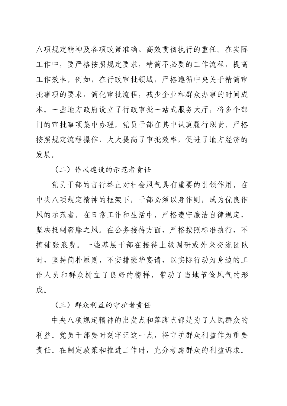 党课讲稿：从xxxx精神看党员干部的责任与担当.docx_第3页