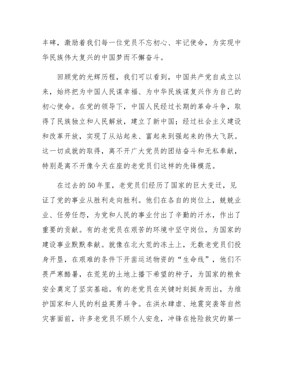 在2025年“光荣在党50年”纪念章颁发活动上的讲话.docx_第2页
