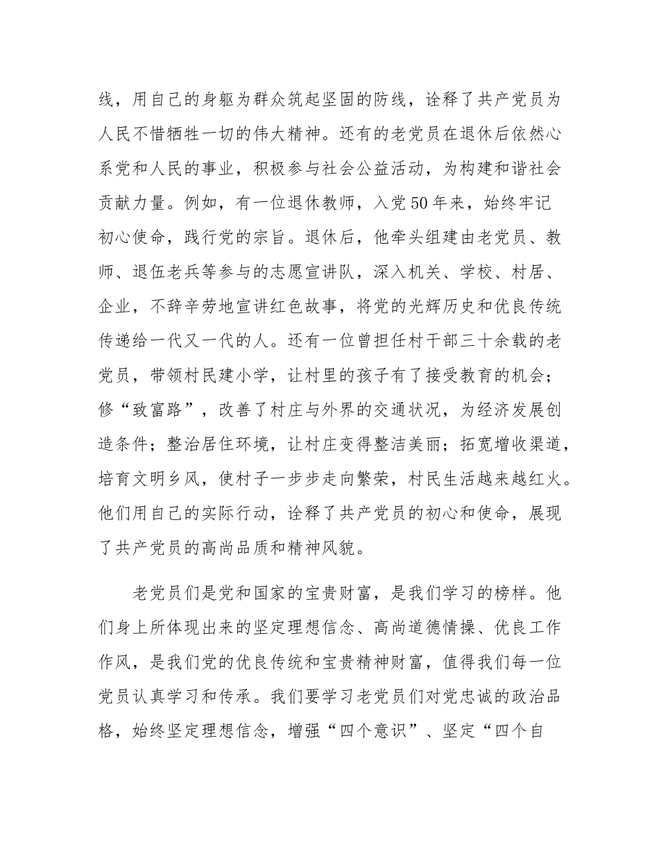 在2025年“光荣在党50年”纪念章颁发活动上的讲话.docx_第3页