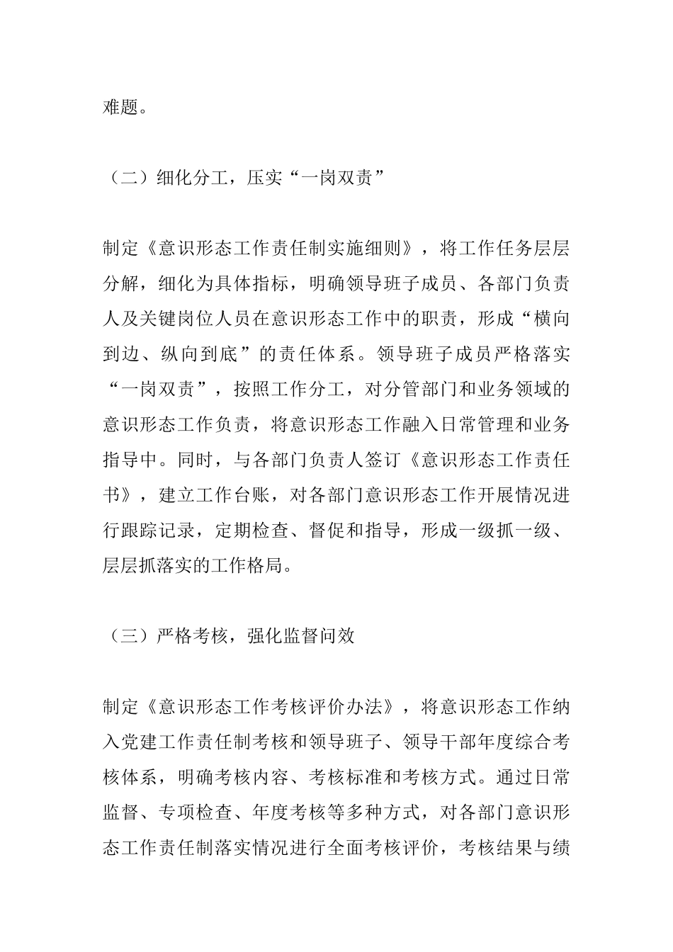 聚魂强基筑堡垒，融心促业启新程——xx国有企业2025年上半年意识形态工作总结.docx_第2页