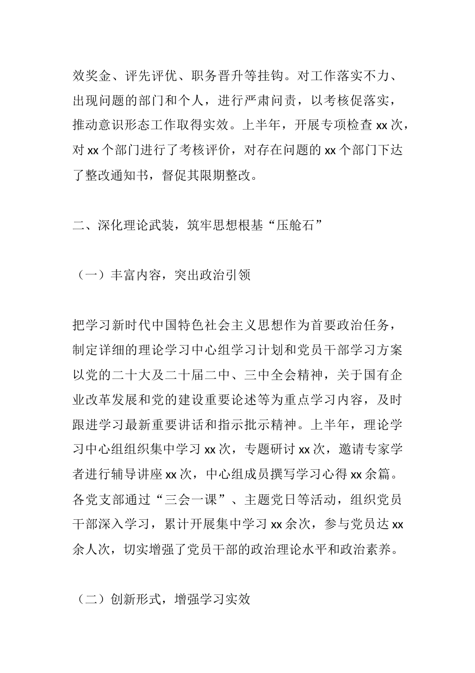 聚魂强基筑堡垒，融心促业启新程——xx国有企业2025年上半年意识形态工作总结.docx_第3页