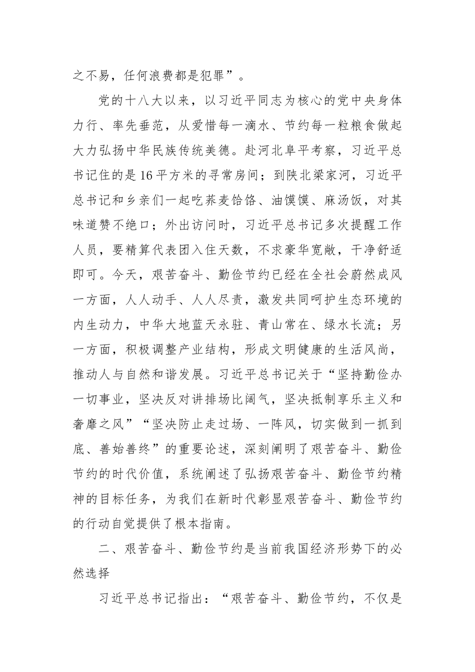 新时代需大力发扬艰苦奋斗、勤俭节约精神.docx_第3页