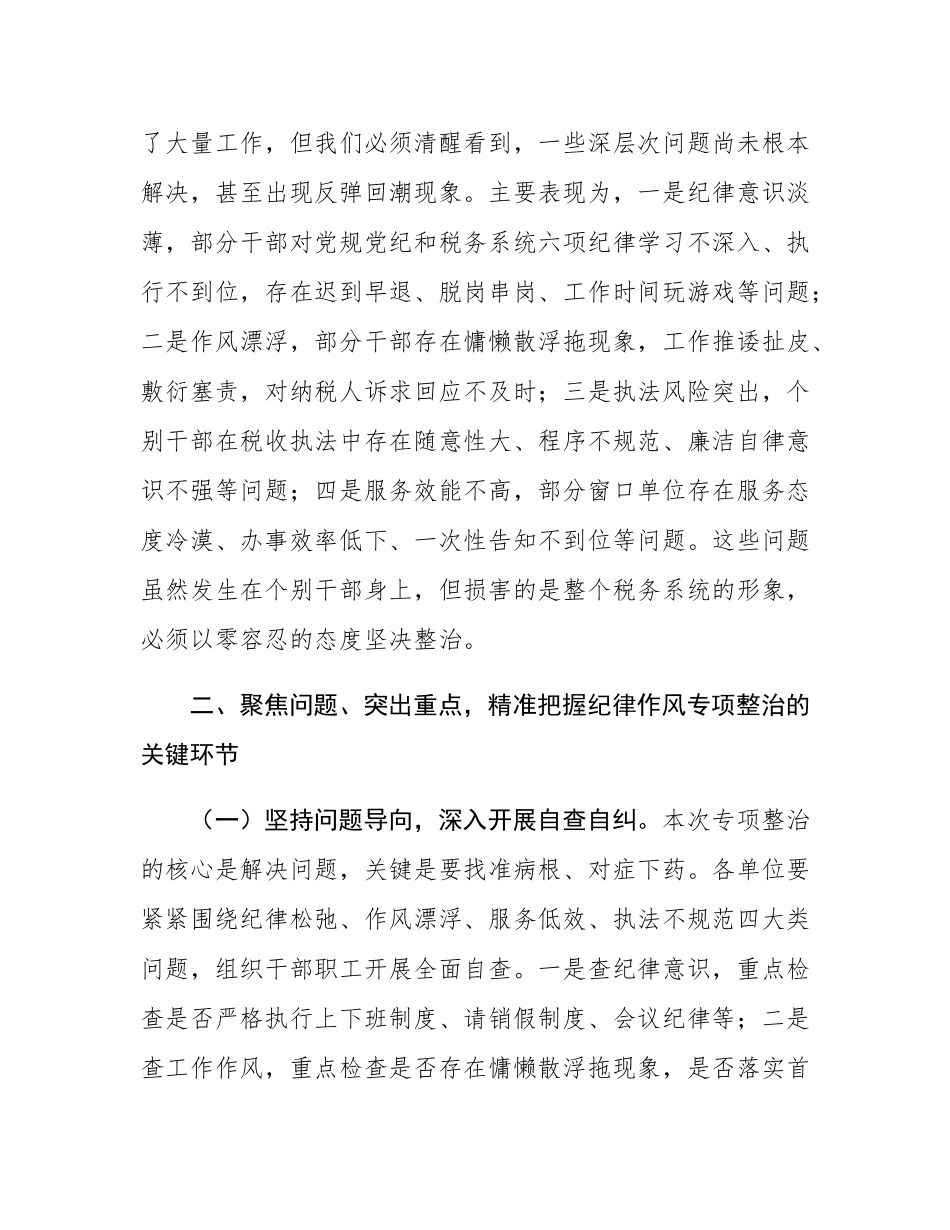 县税务局长在纪律作风问题专项整治工作推进会上的讲话.docx_第3页