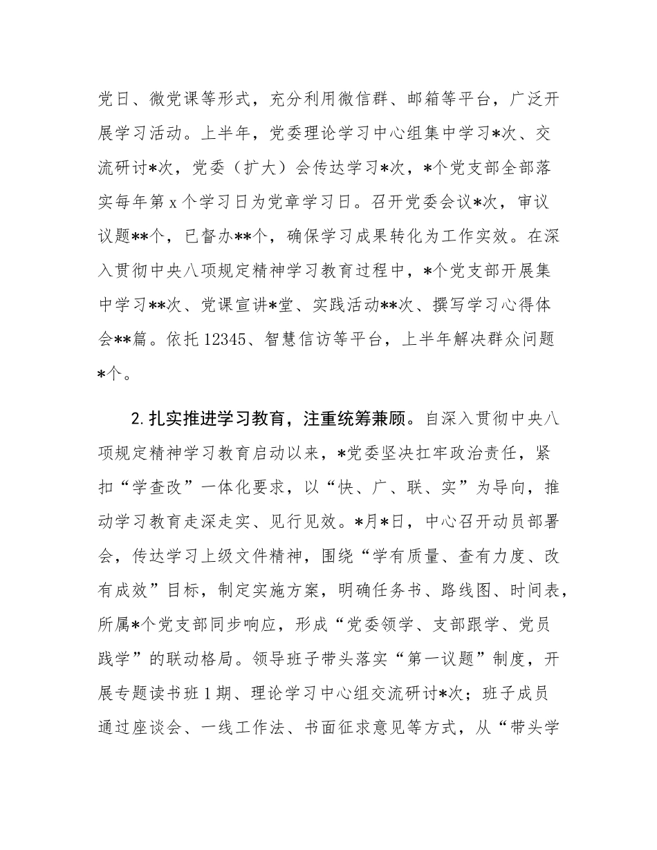 2025年上半年党委班子落实全面从严治党主体责任情况报告.docx_第3页