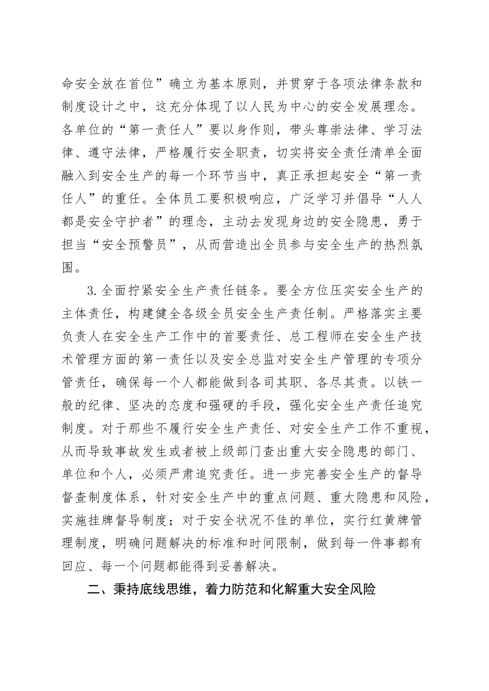 在2025年安全生产工作会上的研讨发言材料.docx_第2页