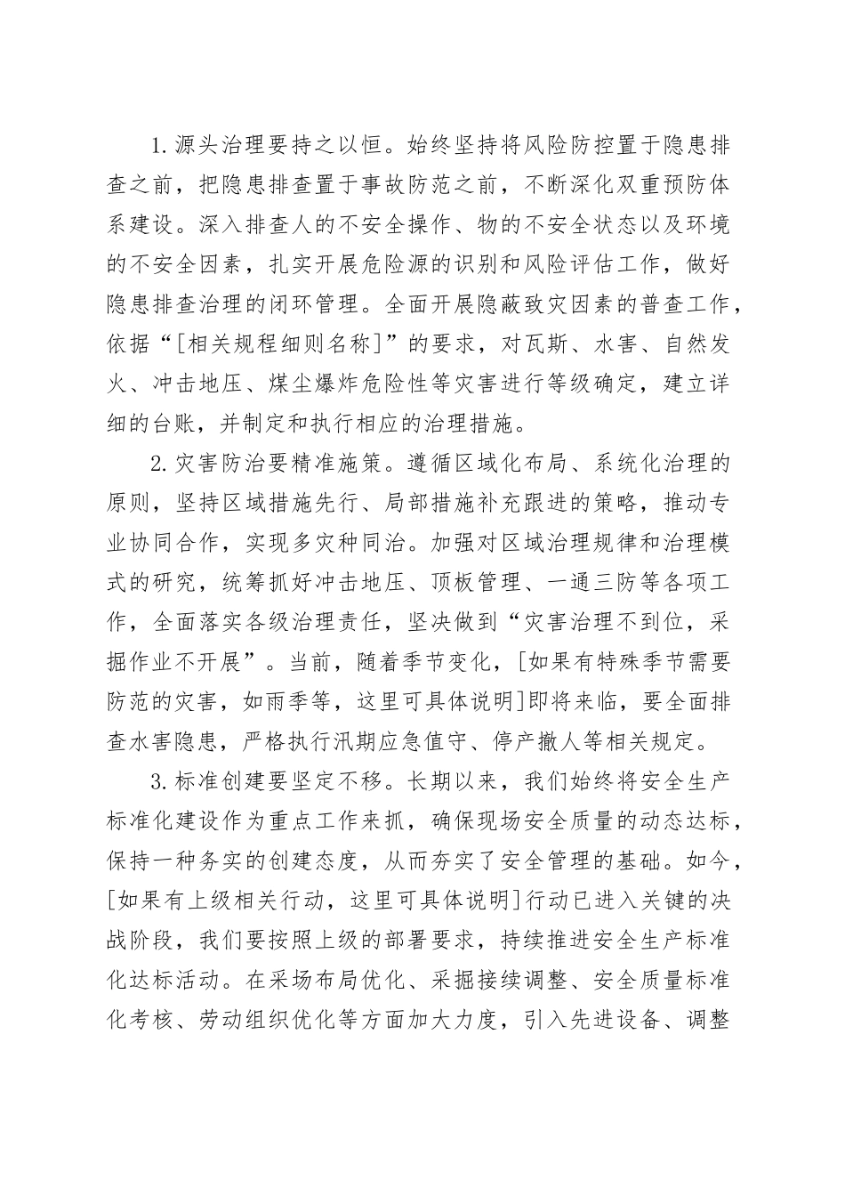 在2025年安全生产工作会上的研讨发言材料.docx_第3页