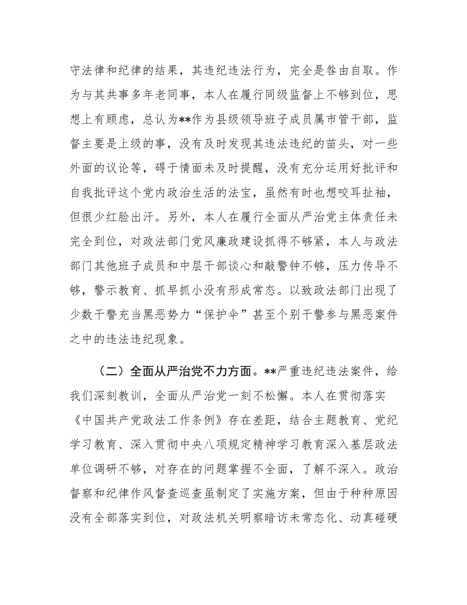 在2025年全县警示教育大会的心得体会交流.docx_第2页