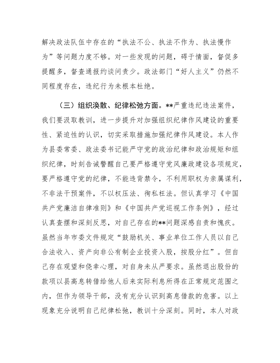 在2025年全县警示教育大会的心得体会交流.docx_第3页