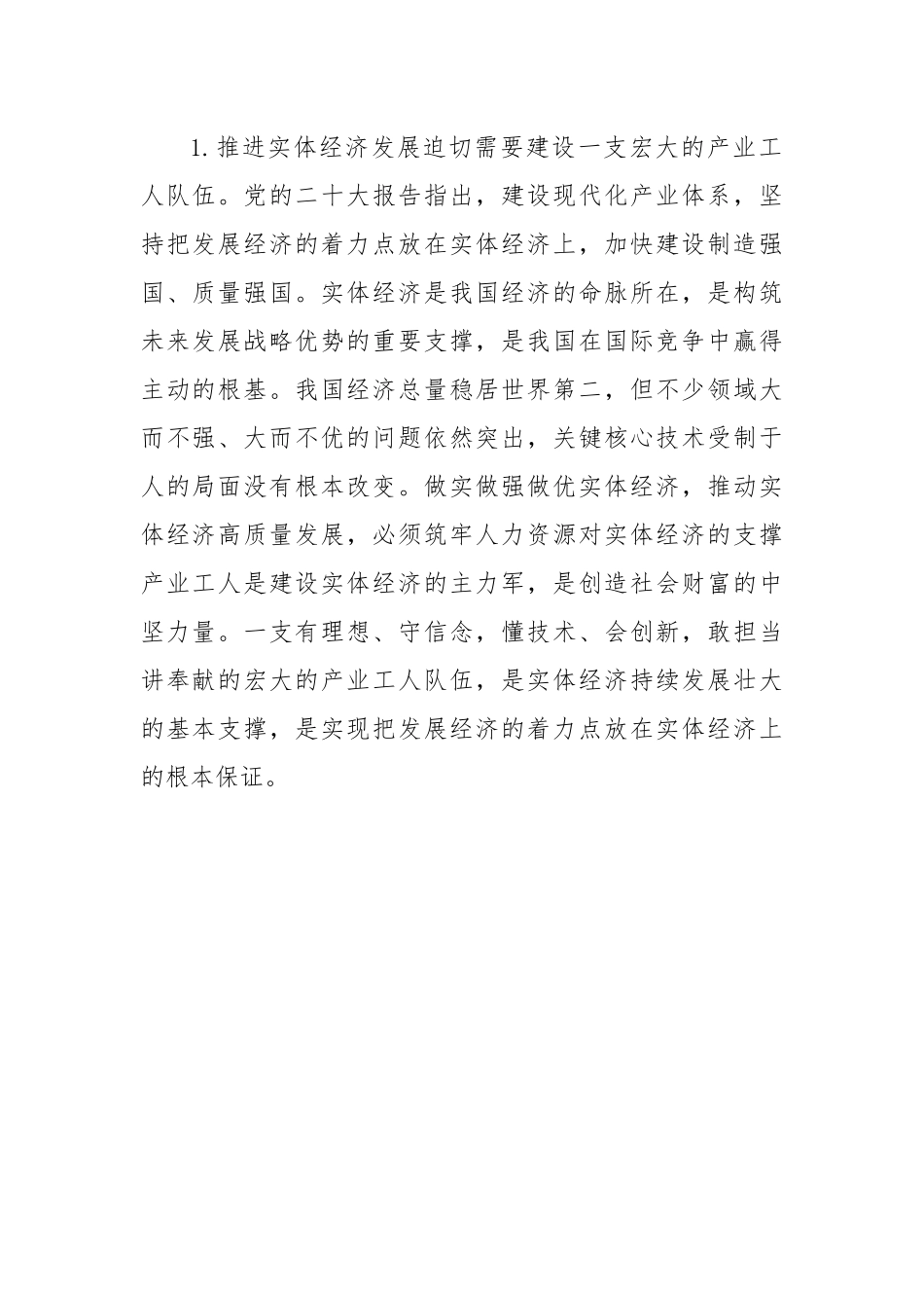 关于新时代产业工人队伍建设改革面临的挑战、规律与对策的思考.docx_第2页