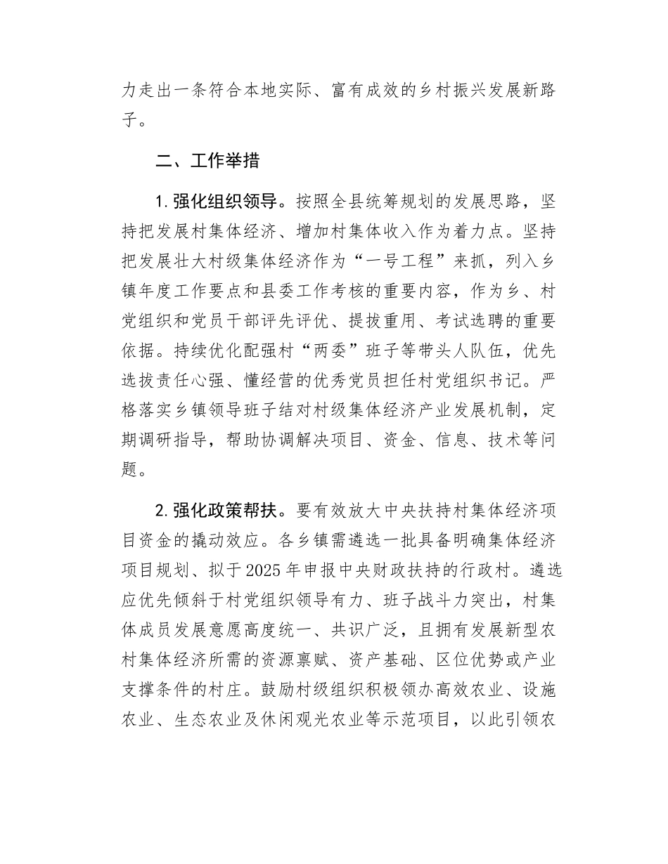 Xx县2025年发展村集体经济实施方案.docx_第2页
