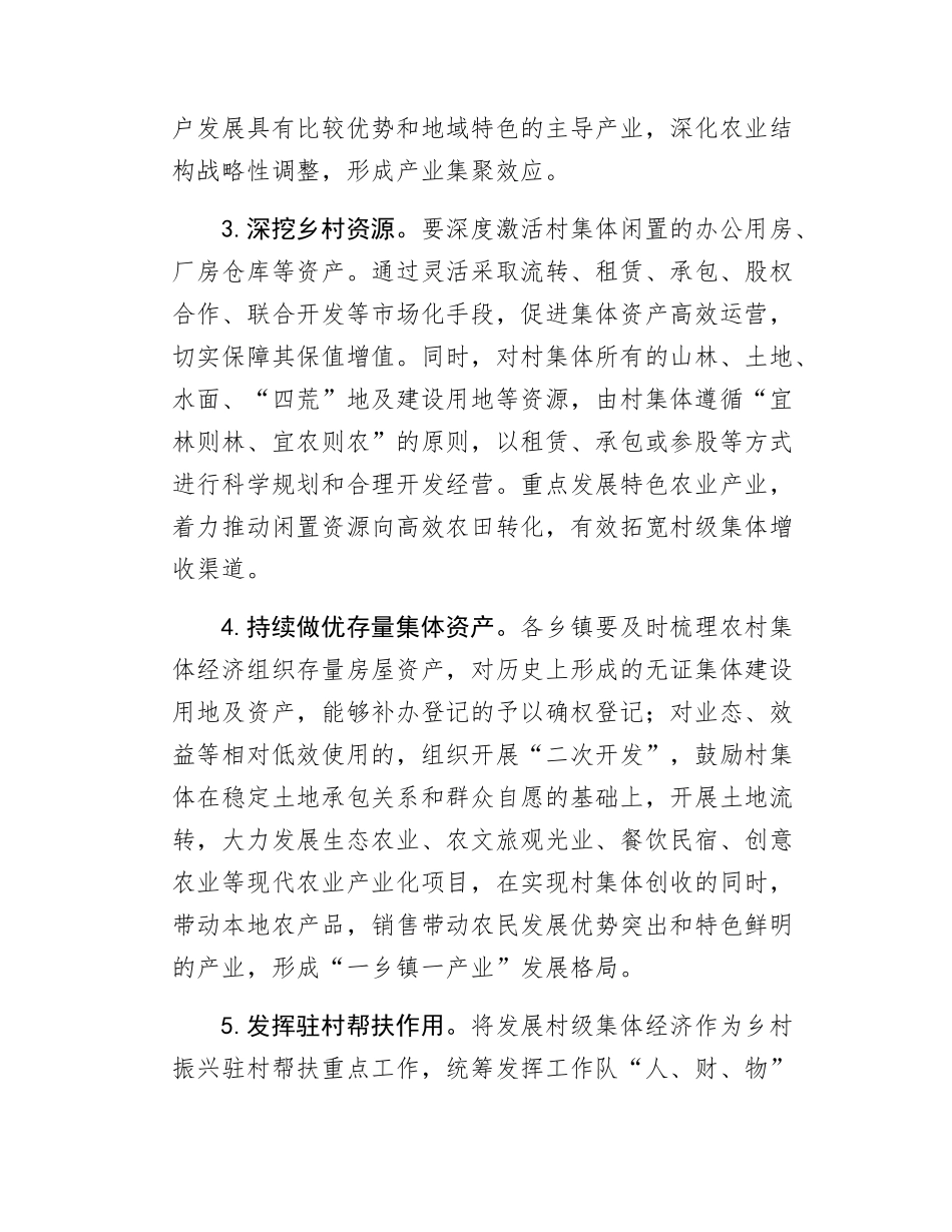 Xx县2025年发展村集体经济实施方案.docx_第3页