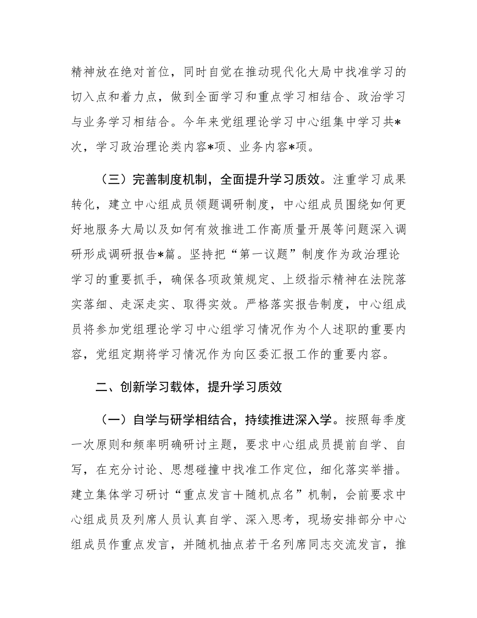 局党组理论学习中心组学习情况汇报.docx_第2页