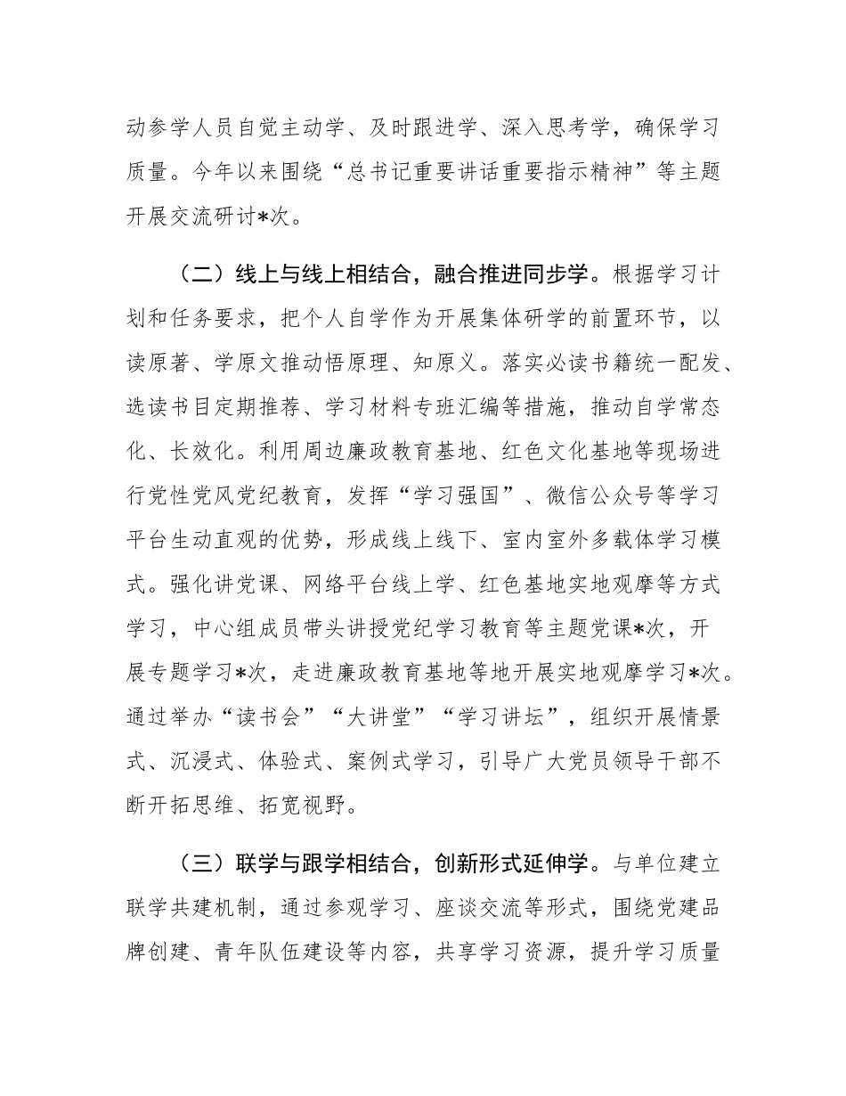 局党组理论学习中心组学习情况汇报.docx_第3页