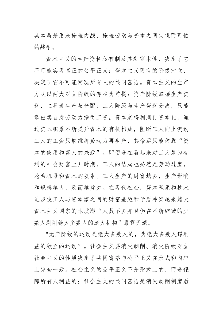 党课讲稿：公平正义视阈下的共同富裕.docx_第2页