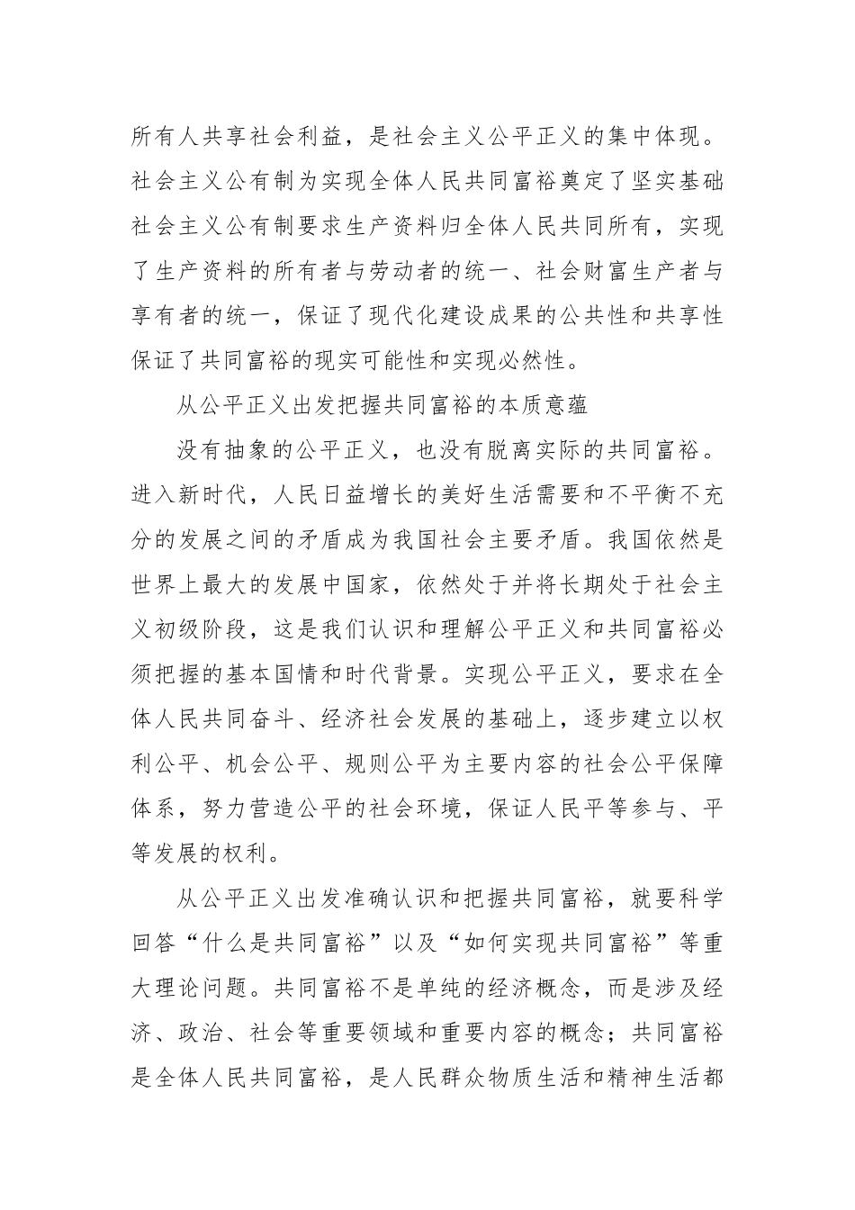 党课讲稿：公平正义视阈下的共同富裕.docx_第3页