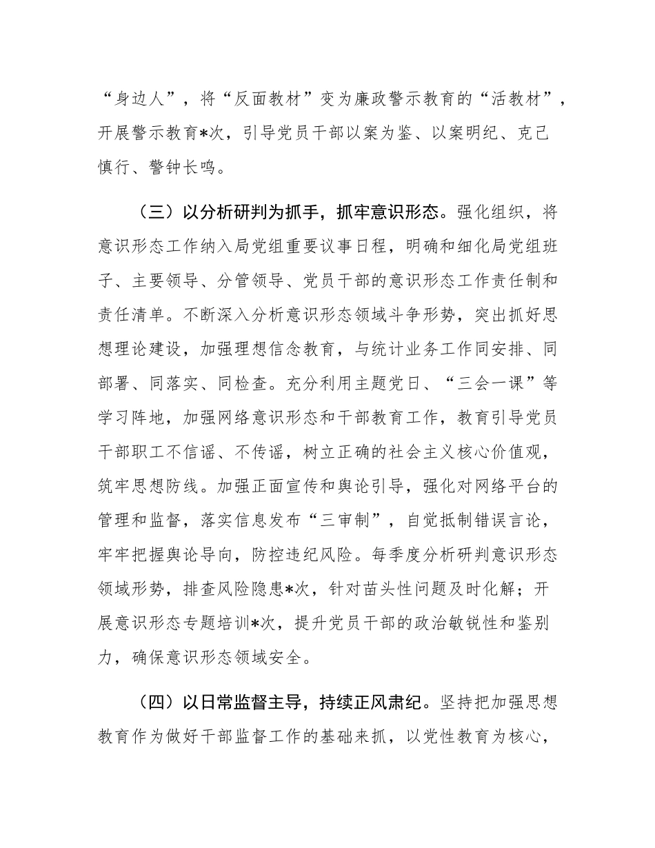 领导干部2025年上半年履行全面从严治党主体责任工作报告.docx_第3页