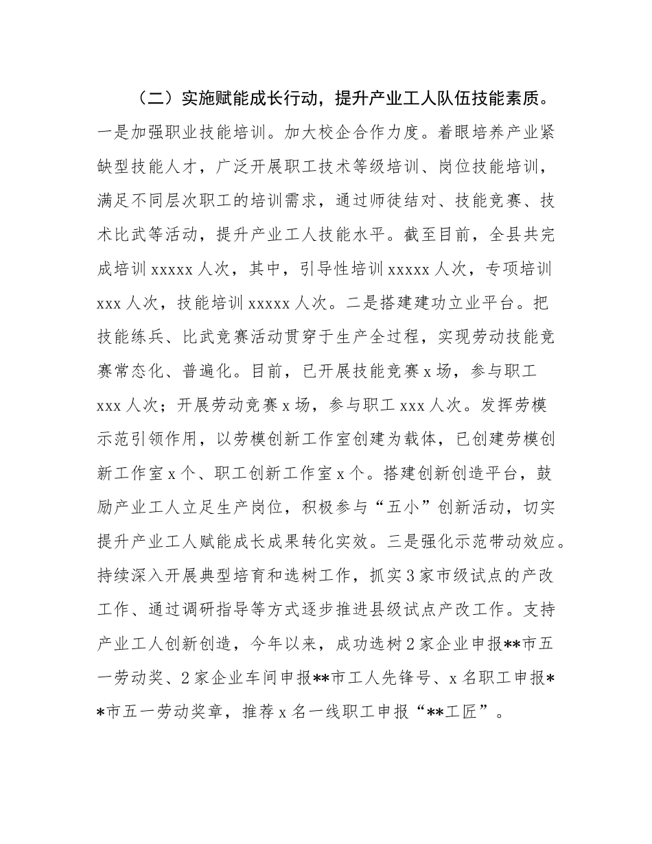 某县2025年产业工人队伍建设改革工作情况.docx_第2页