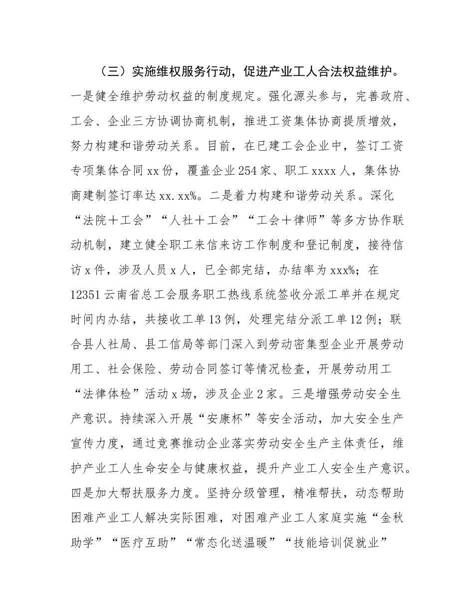 某县2025年产业工人队伍建设改革工作情况.docx_第3页