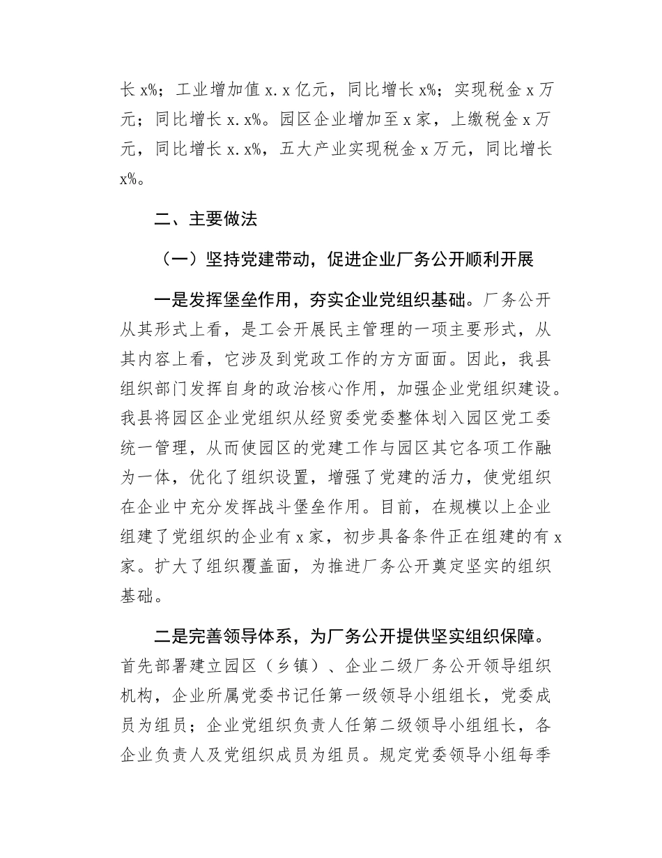 Xx县推进厂务公开民主管理情况报告.docx_第2页