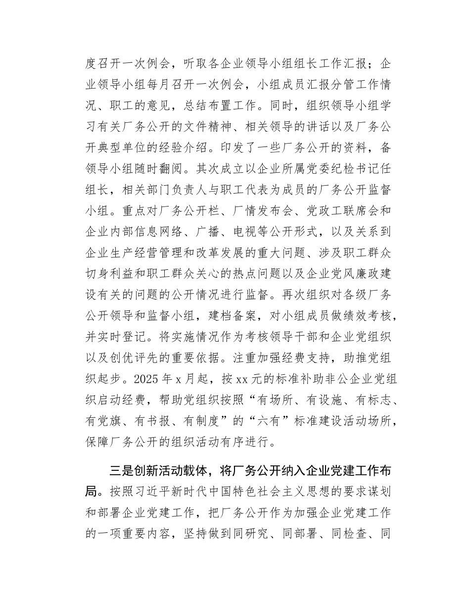 Xx县推进厂务公开民主管理情况报告.docx_第3页