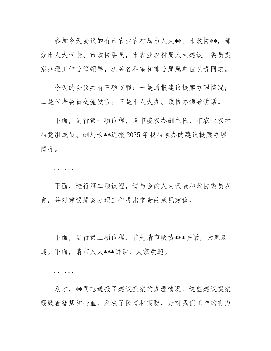 在市人大代表政协委员提案办理工作推进会上的主持讲话.docx_第2页