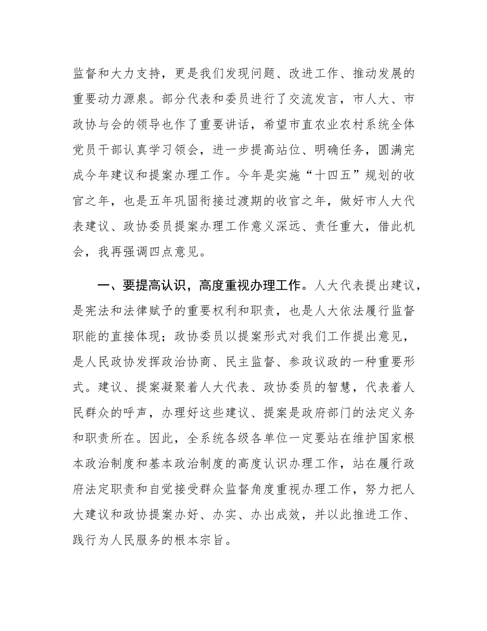 在市人大代表政协委员提案办理工作推进会上的主持讲话.docx_第3页