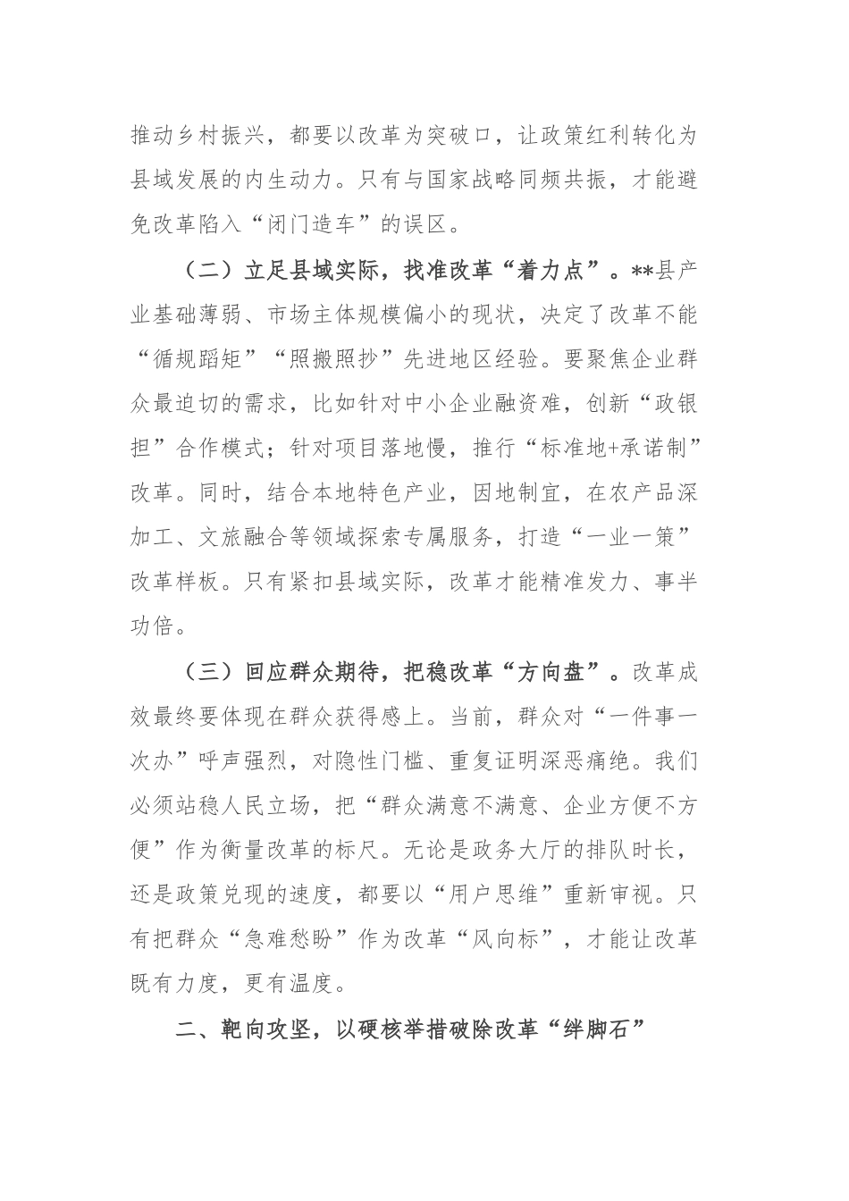 在2025年全县深化“放管服”改革优化营商环境工作推进会议上的讲话.docx_第2页