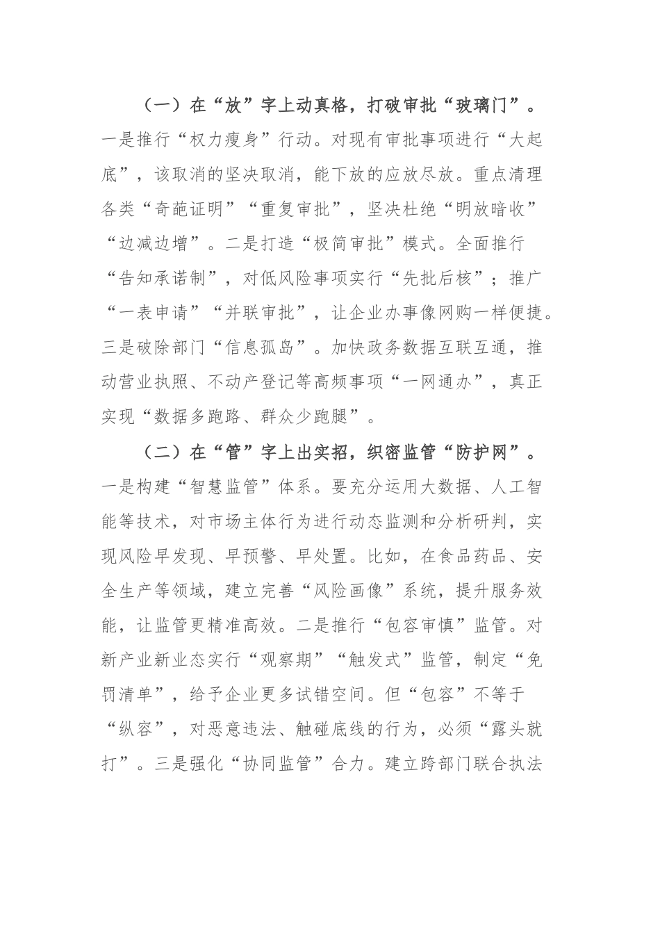 在2025年全县深化“放管服”改革优化营商环境工作推进会议上的讲话.docx_第3页