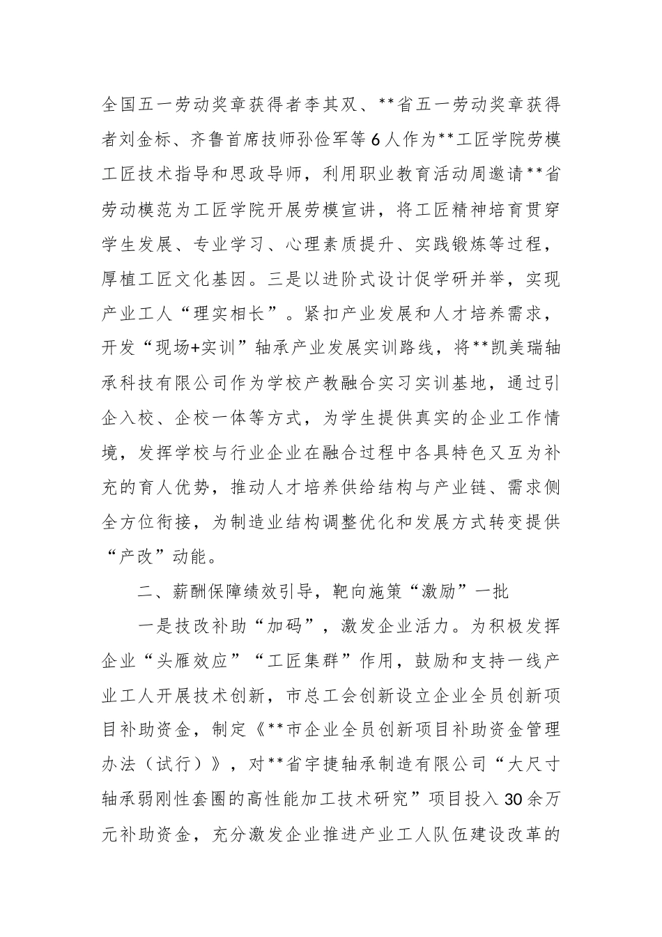 在2024年全市产业工人队伍建设改革推进会上的汇报发言.docx_第2页