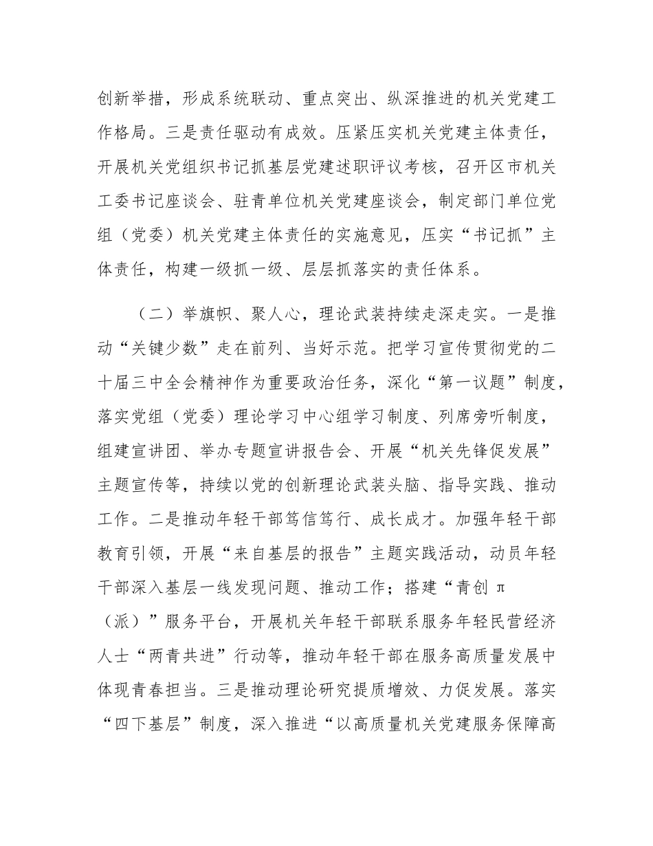市直机关工委2025年上半年党建工作总结.docx_第2页
