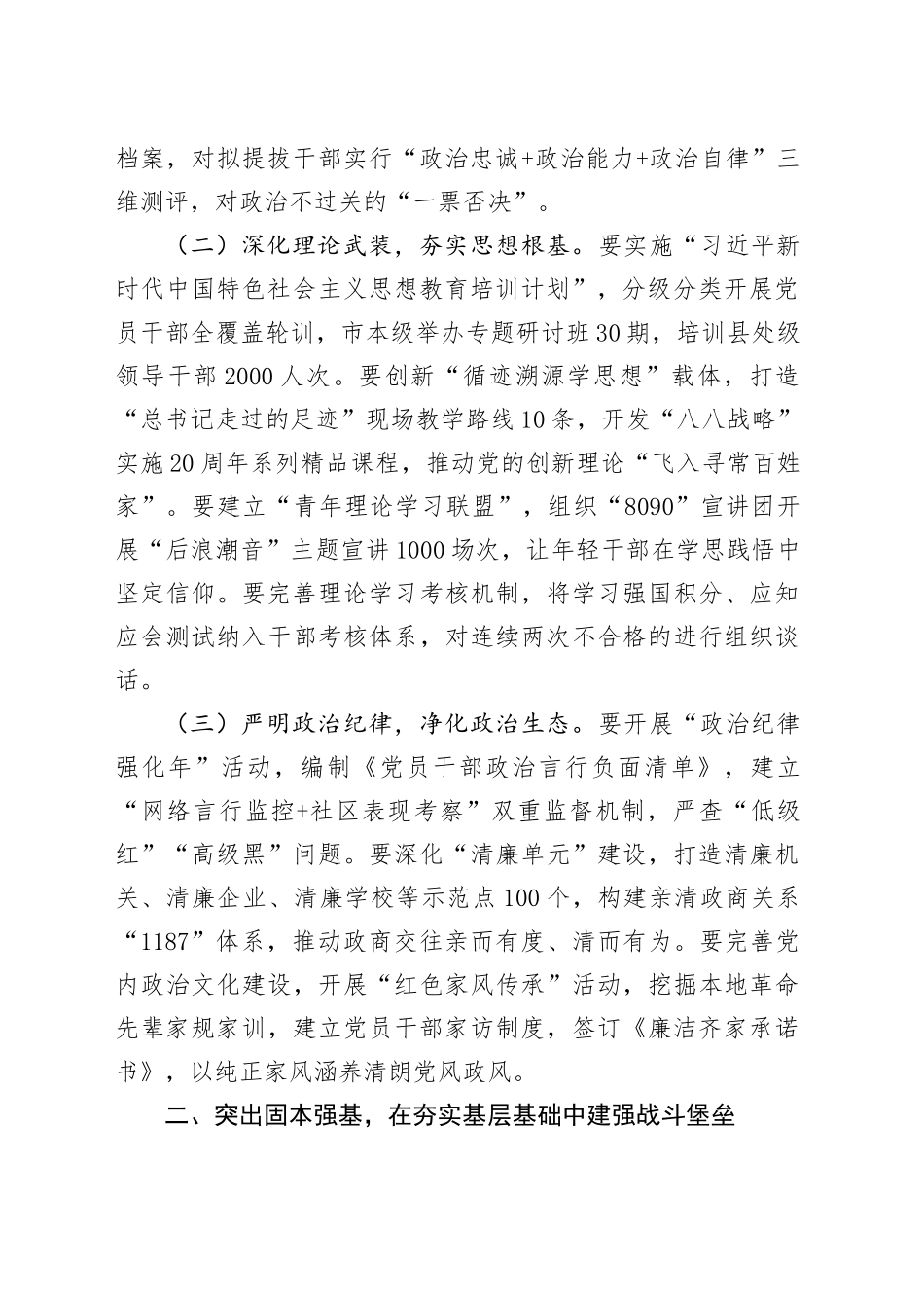 市委书记在2025年市委党的建设工作领导小组扩大会议上的讲话.docx_第2页