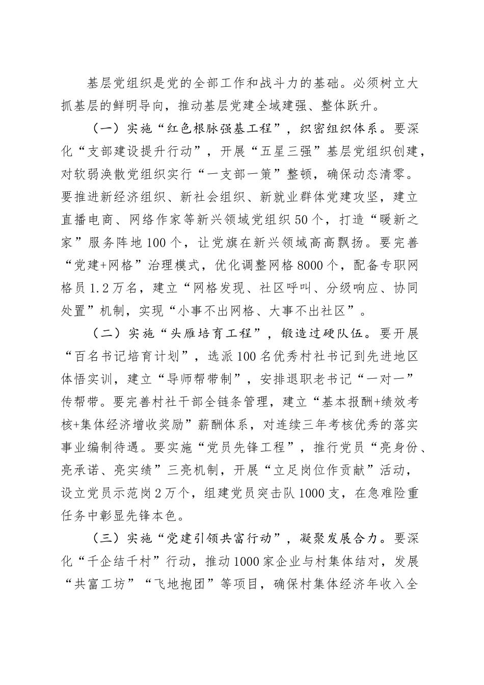 市委书记在2025年市委党的建设工作领导小组扩大会议上的讲话.docx_第3页