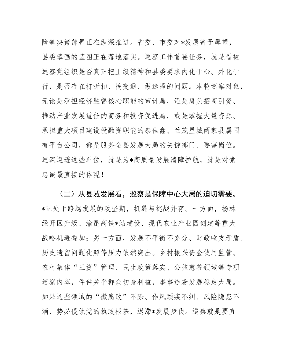 在十三届县委第十四轮巡察工作动员部署会议上的讲话.docx_第2页
