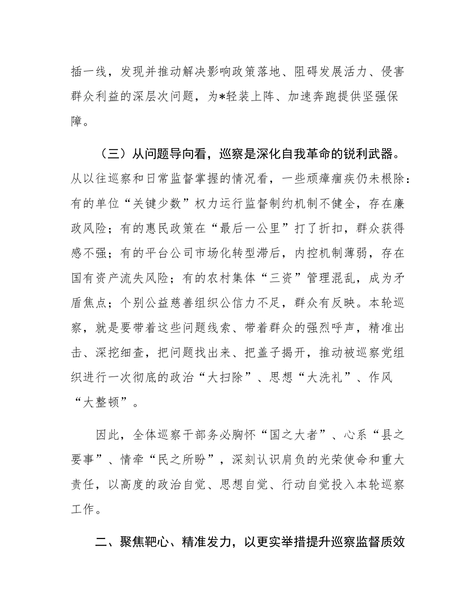 在十三届县委第十四轮巡察工作动员部署会议上的讲话.docx_第3页