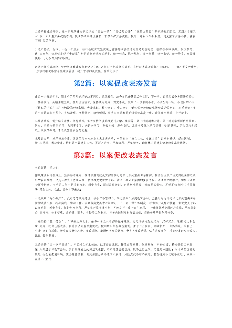 以案促改表态发言6篇.doc_第2页