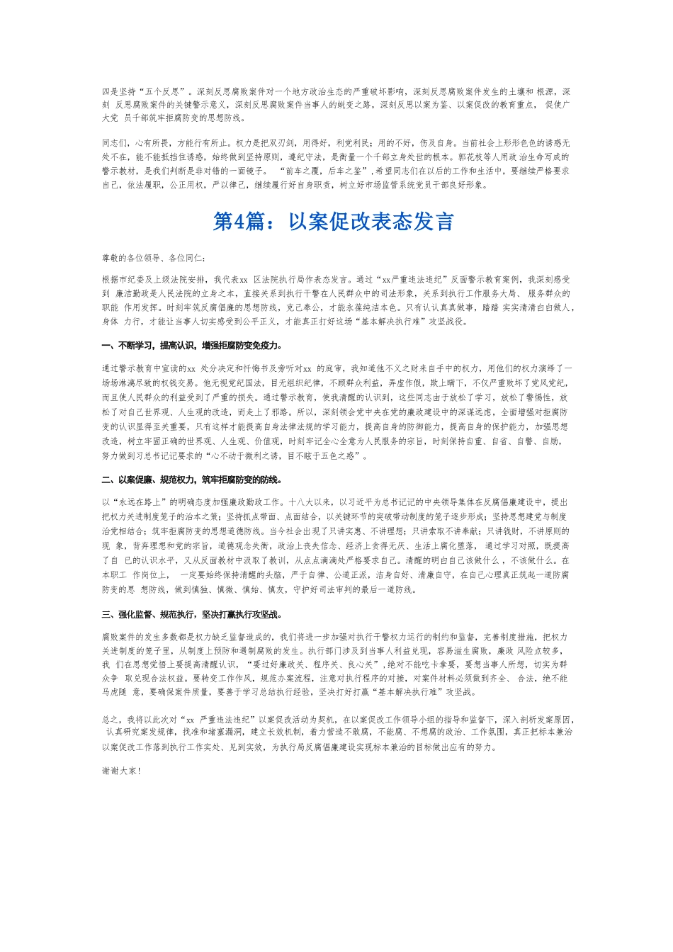 以案促改表态发言6篇.doc_第3页