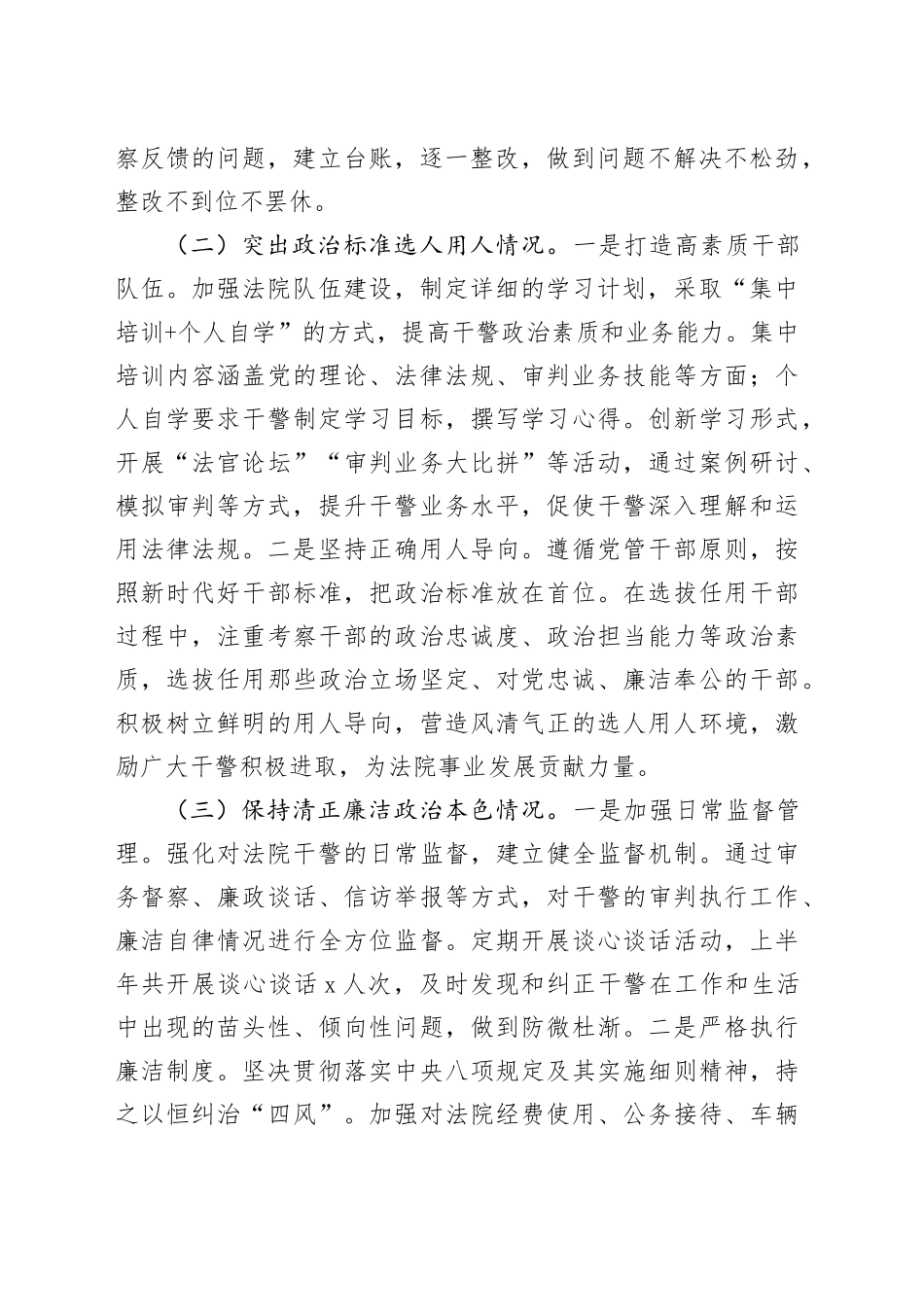 法院2025年上半年政治生态分析报告.docx_第2页