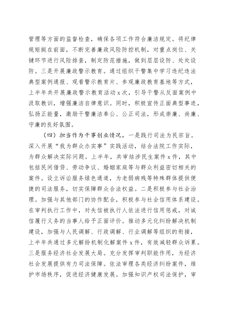 法院2025年上半年政治生态分析报告.docx_第3页
