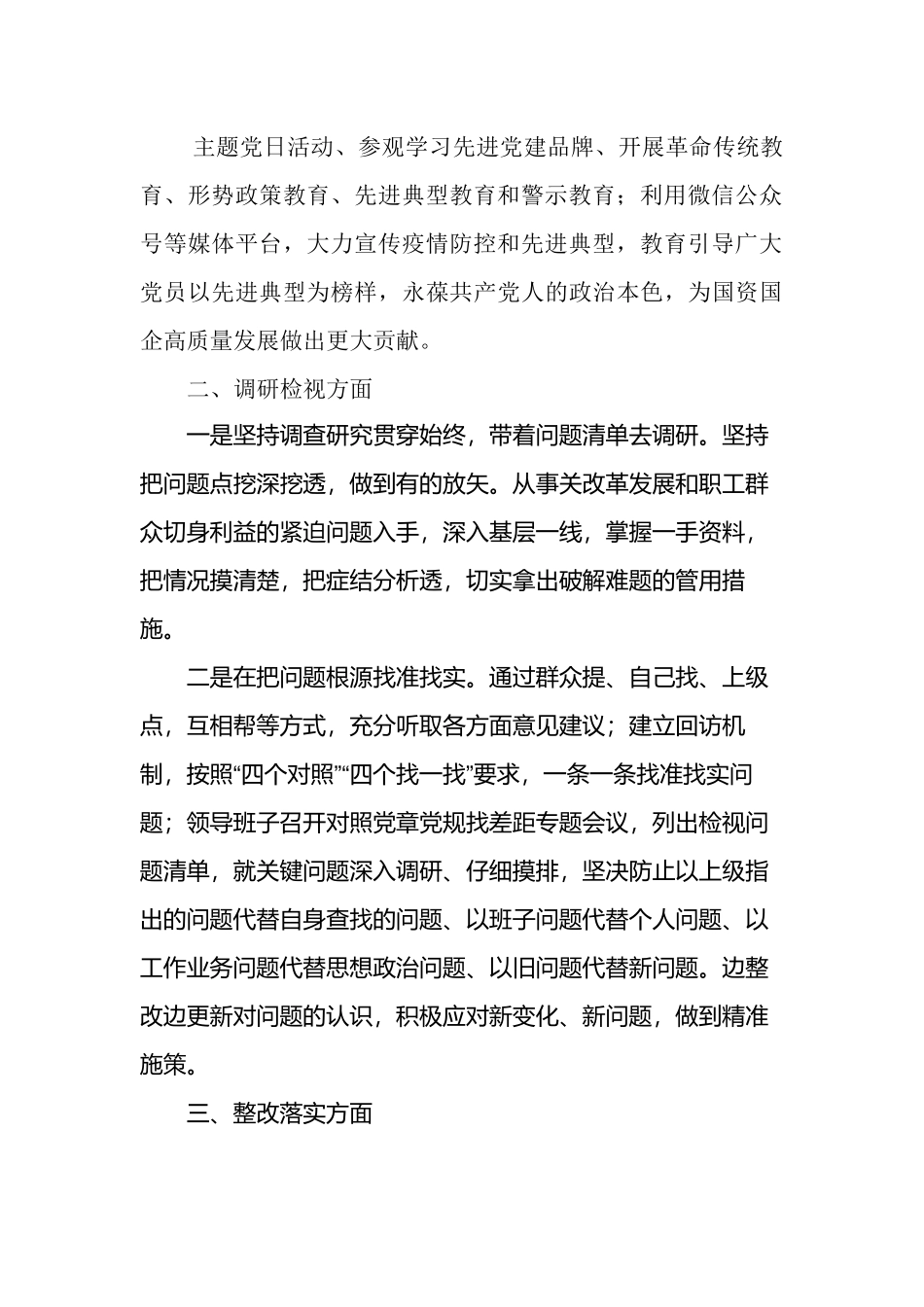 关于主题教育 “回头看〞整改落实情況的自查报告.docx_第2页