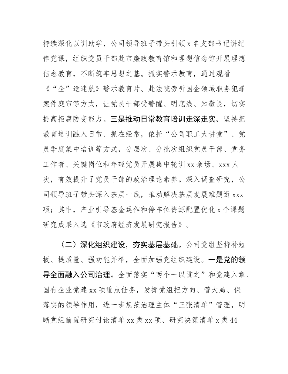 国企党组抓基层党建工作情况汇报.docx_第2页