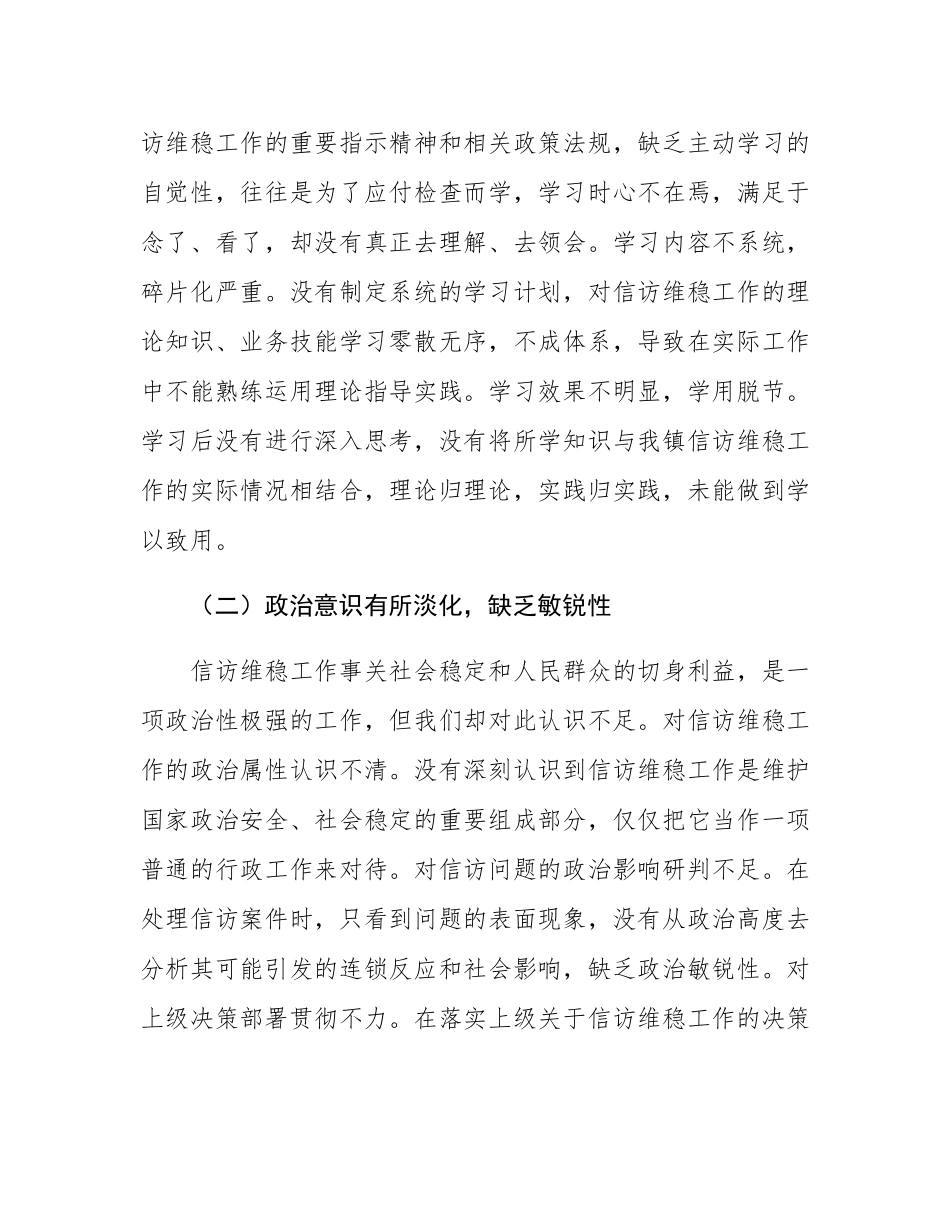 镇党委书记在信访维稳工作会议上的检讨发言.docx_第2页