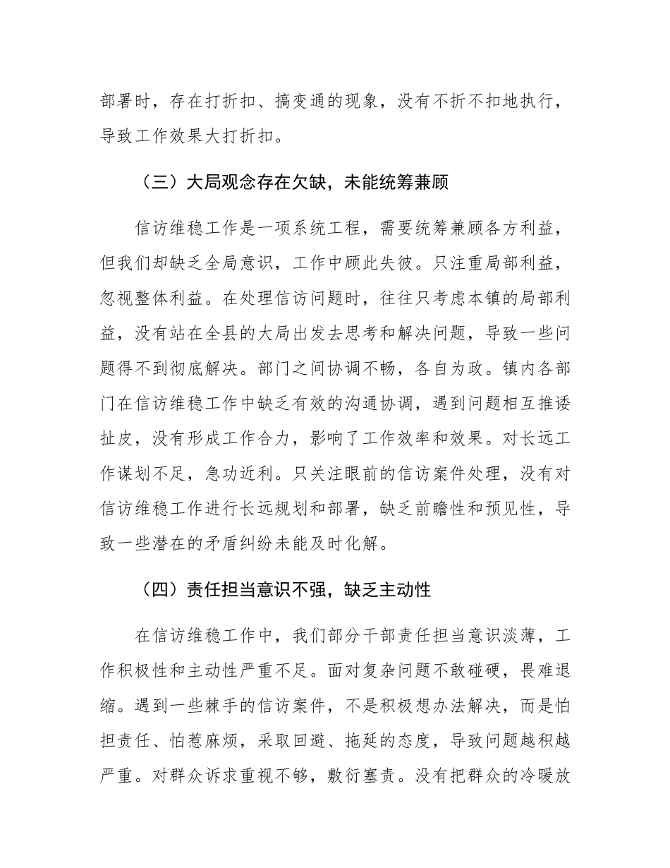 镇党委书记在信访维稳工作会议上的检讨发言.docx_第3页