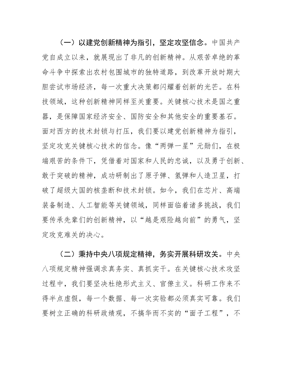 专题党课：砥砺科技创新新征程，谱写时代发展新篇章.docx_第2页