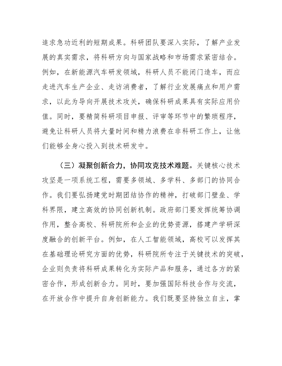 专题党课：砥砺科技创新新征程，谱写时代发展新篇章.docx_第3页