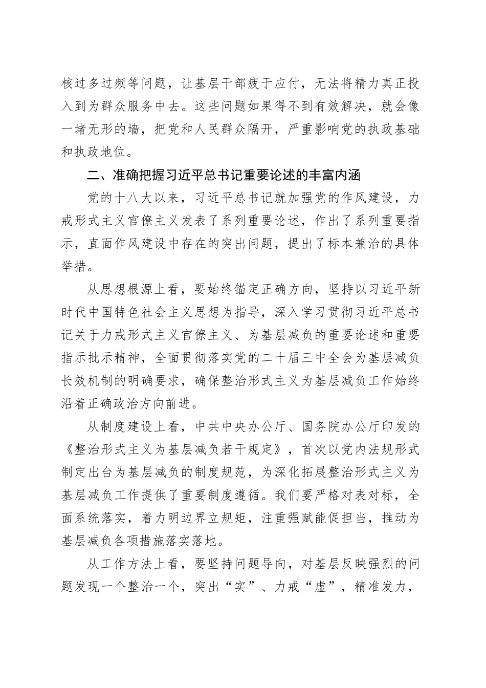 学习习近平总书记关于力戒形式主义官僚主义的重要论述研讨发言材料.docx_第2页